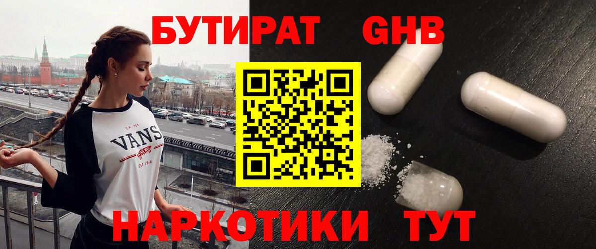 Азнакаево  БУТИРАТ GHB  Вход с VPN 