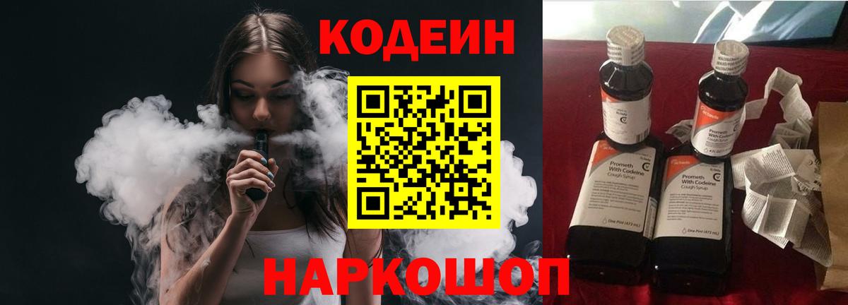 Codein напиток Lean (лин)  Кодеин напиток Lean (лин)  Азнакаево  Вход с VPN 