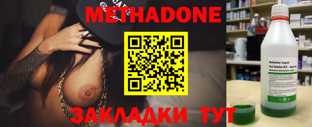 Метадон methadone Азнакаево
